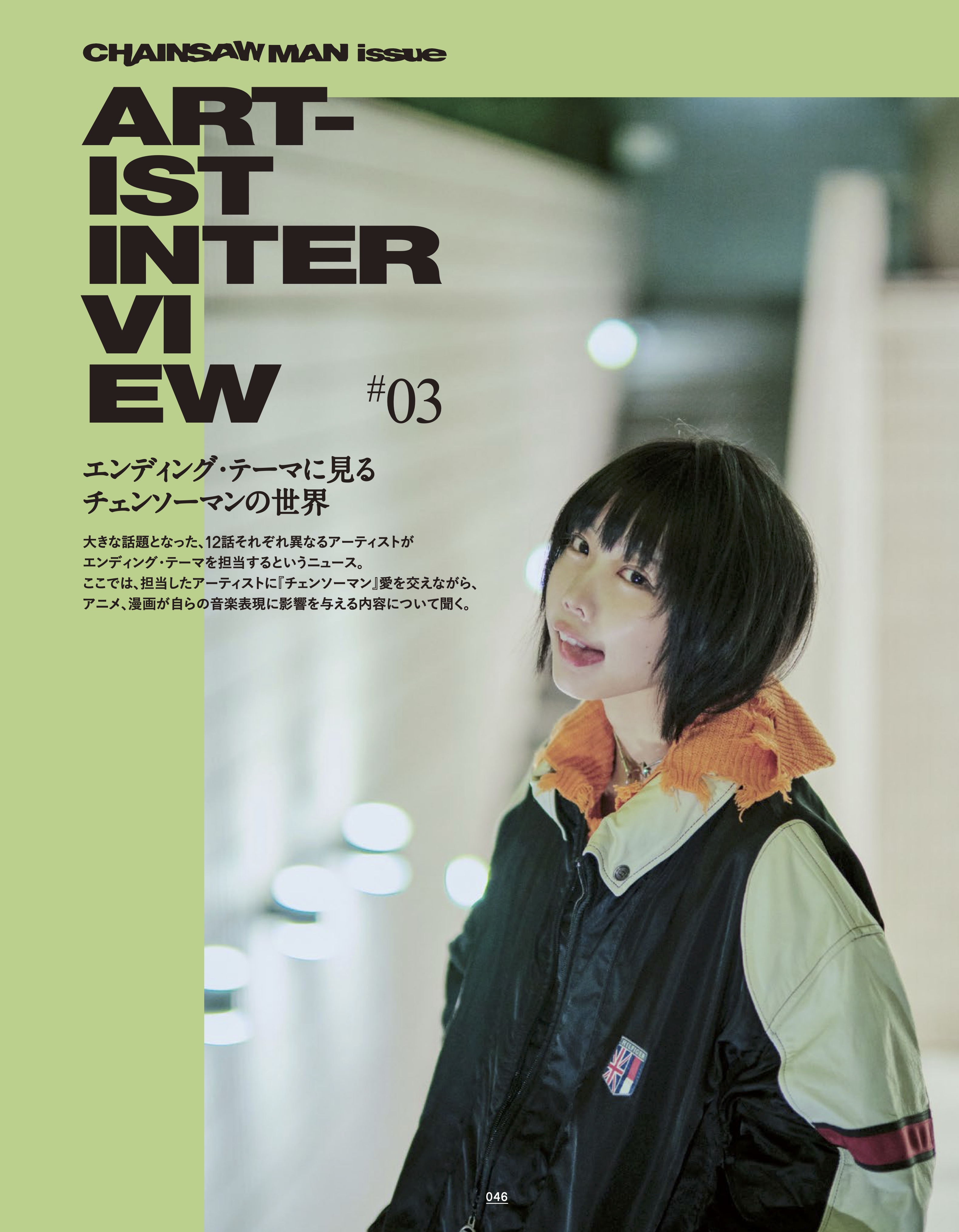 12月1日発売の雑誌EYESCREAMはアニメ作品“チェンソーマン”にフォーカス