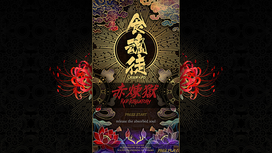 【新品】食魂徒 限定版 Amazon.co.jp: 食魂徒~百花妖乱~ -Switch 【特典】描き下ろし特製BOX