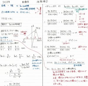 2008年東大文系数学（第3問）入試問題の解答（答案例）・解説 | 日本で