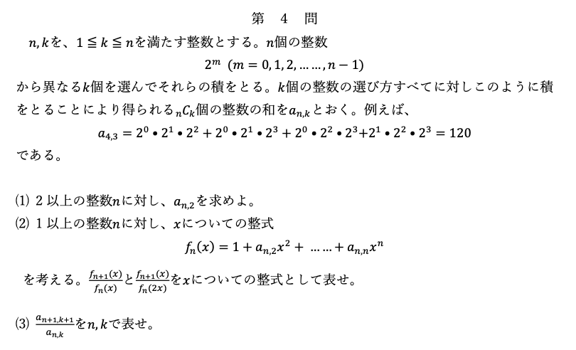 2020年東大文系数学（第4問）・理系（第4問）入試問題の解答（答案例