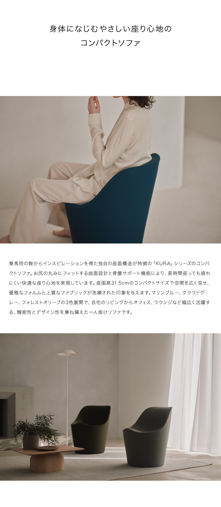 &MEDICAL（アンドメディカル） | KURA SOFA