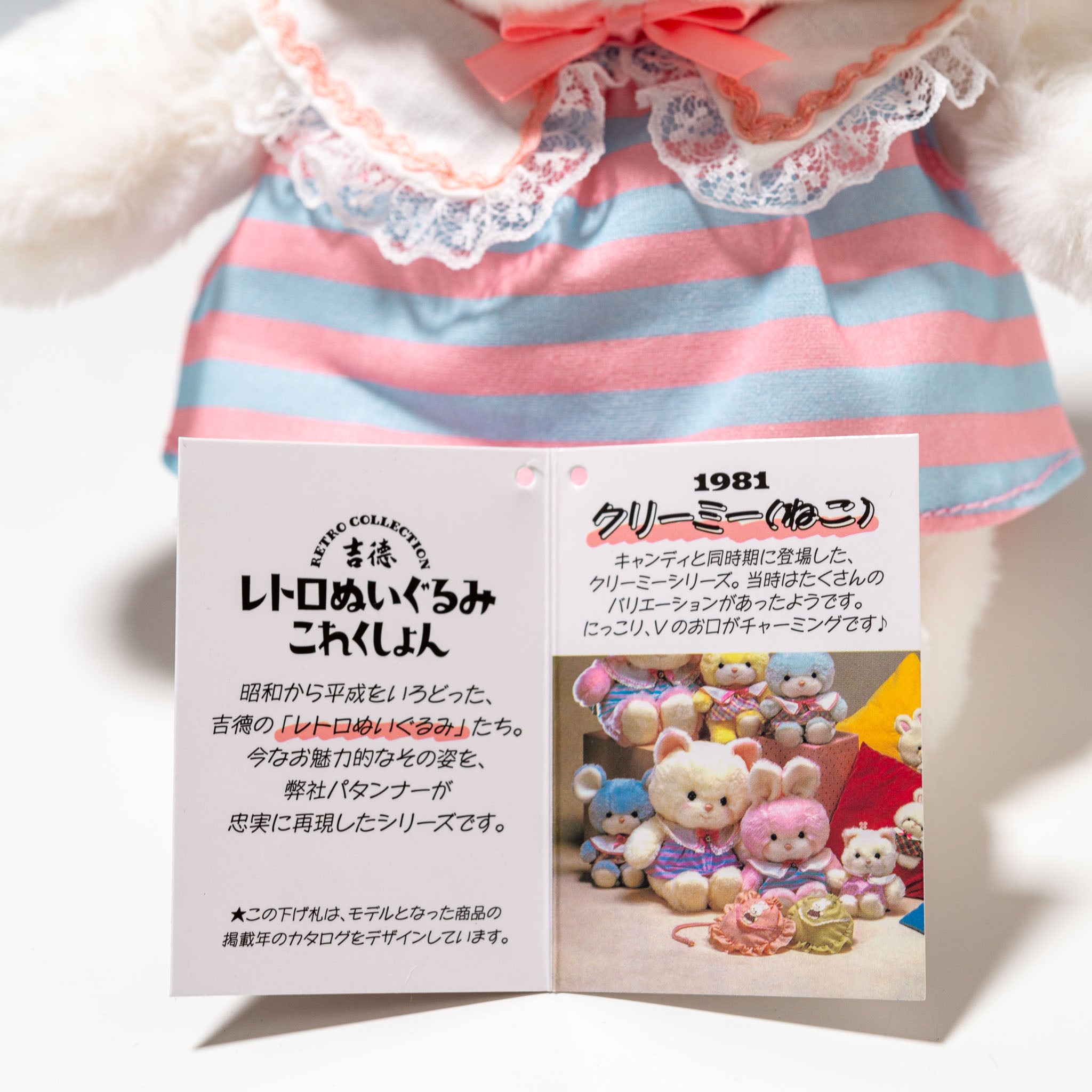 吉徳 ぬいぐるみ レトロぬいぐるみこれくしょん クリーミー (ねこ