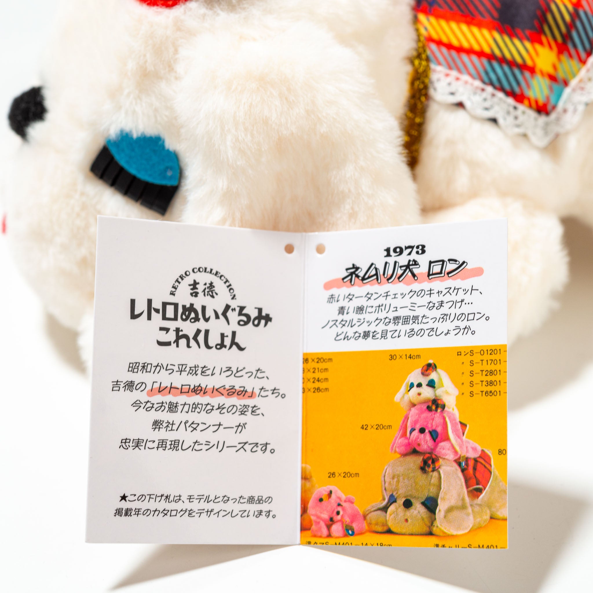 吉徳 ぬいぐるみ レトロぬいぐるみこれくしょん ネムリ犬 ロン 180617