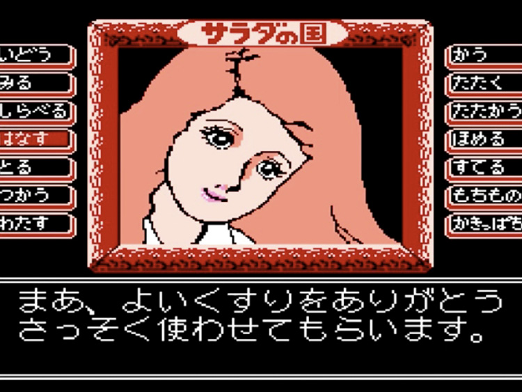 サラダの国のトマト姫 | ファミコン堂【レトロゲーム】
