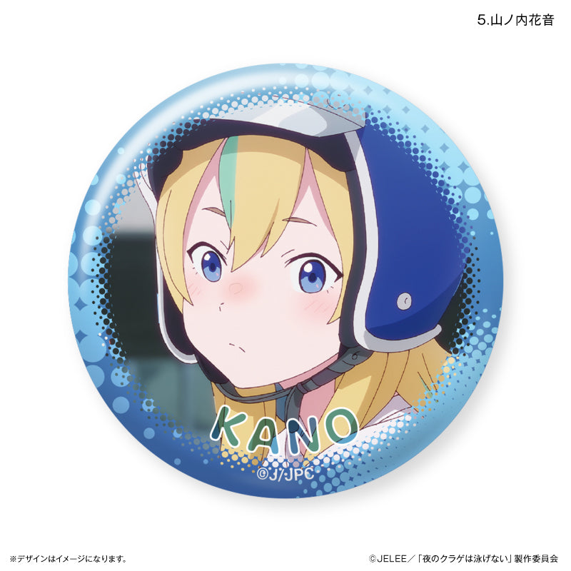 夜のクラゲは泳げない だけ缶 山ノ内花音だけトレーディング缶バッジ