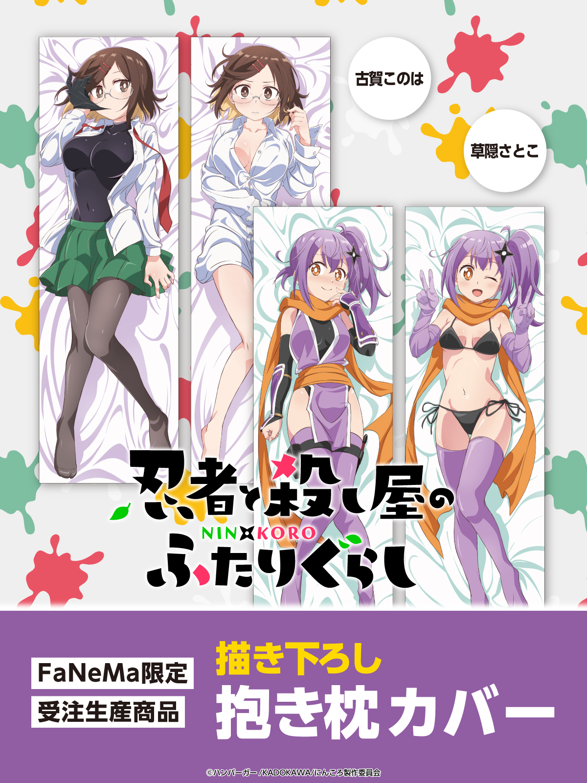 忍者と殺し屋のふたりぐらし関連商品 特設ページ