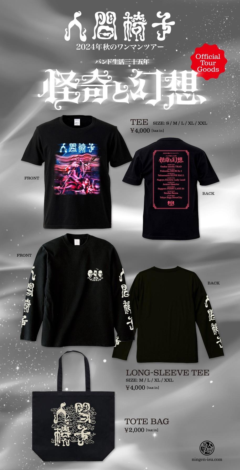 人間椅子2024年秋のワンマンツアー『バンド生活三十五年 怪奇と幻想