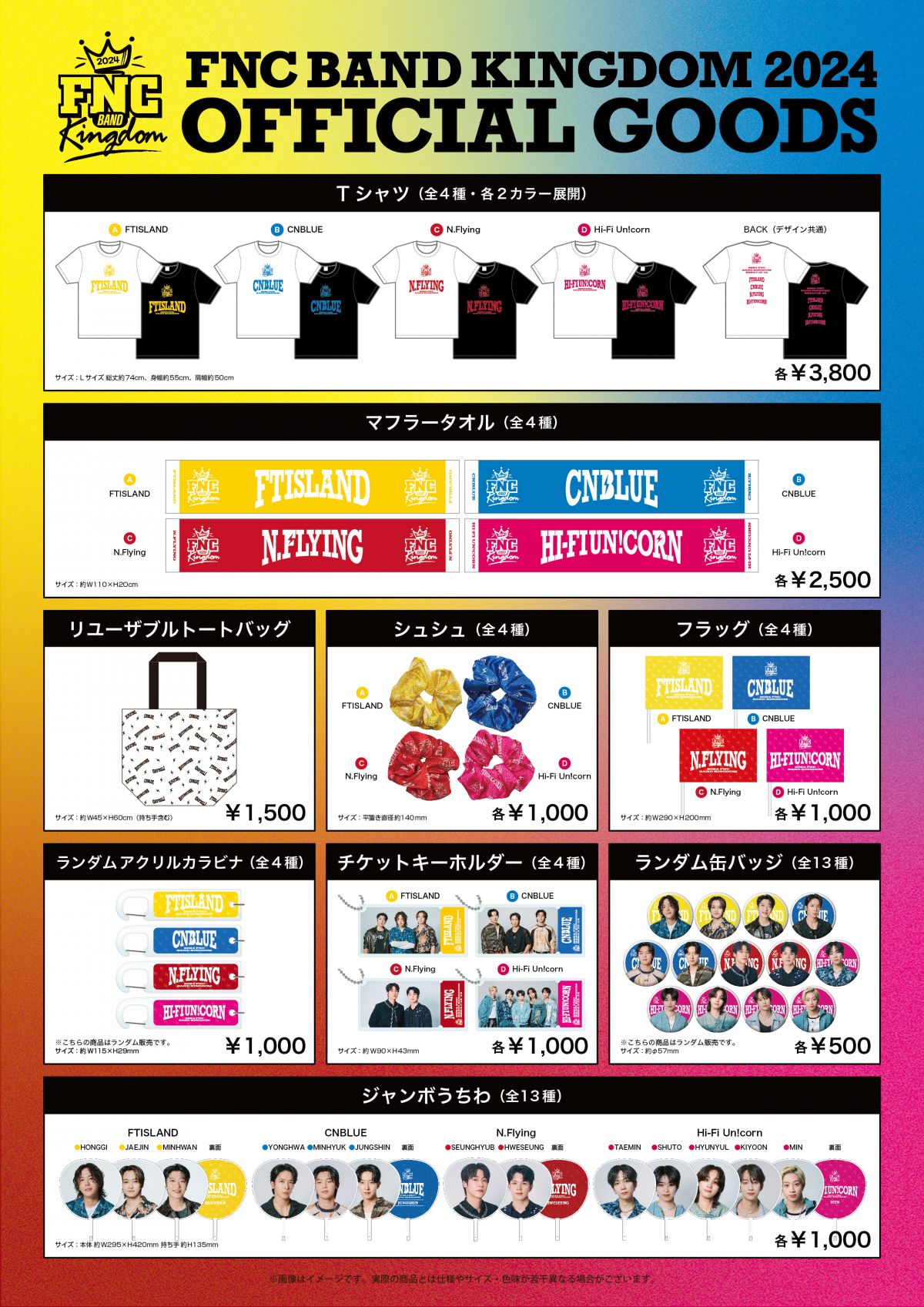 FNC BAND KINGDOM 2024」 オフィシャルグッズ一覧が公開！(7/9更新