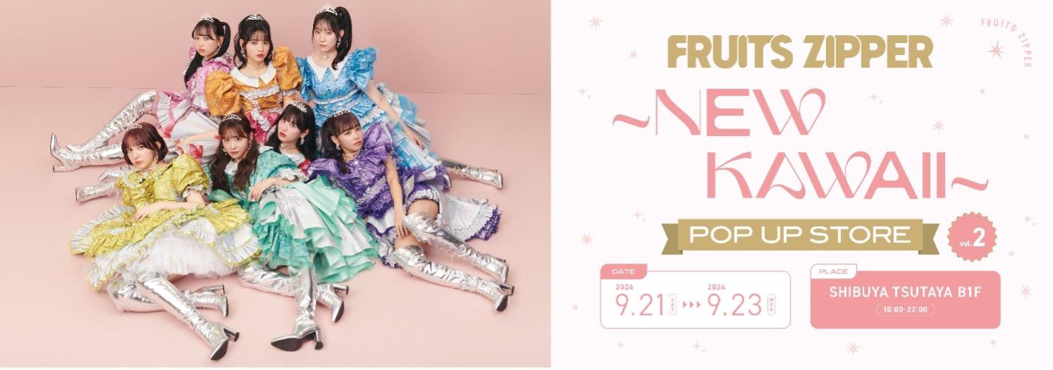 2ndシングル『NEW KAWAII/フルーツバスケット』リリース記念POP UP