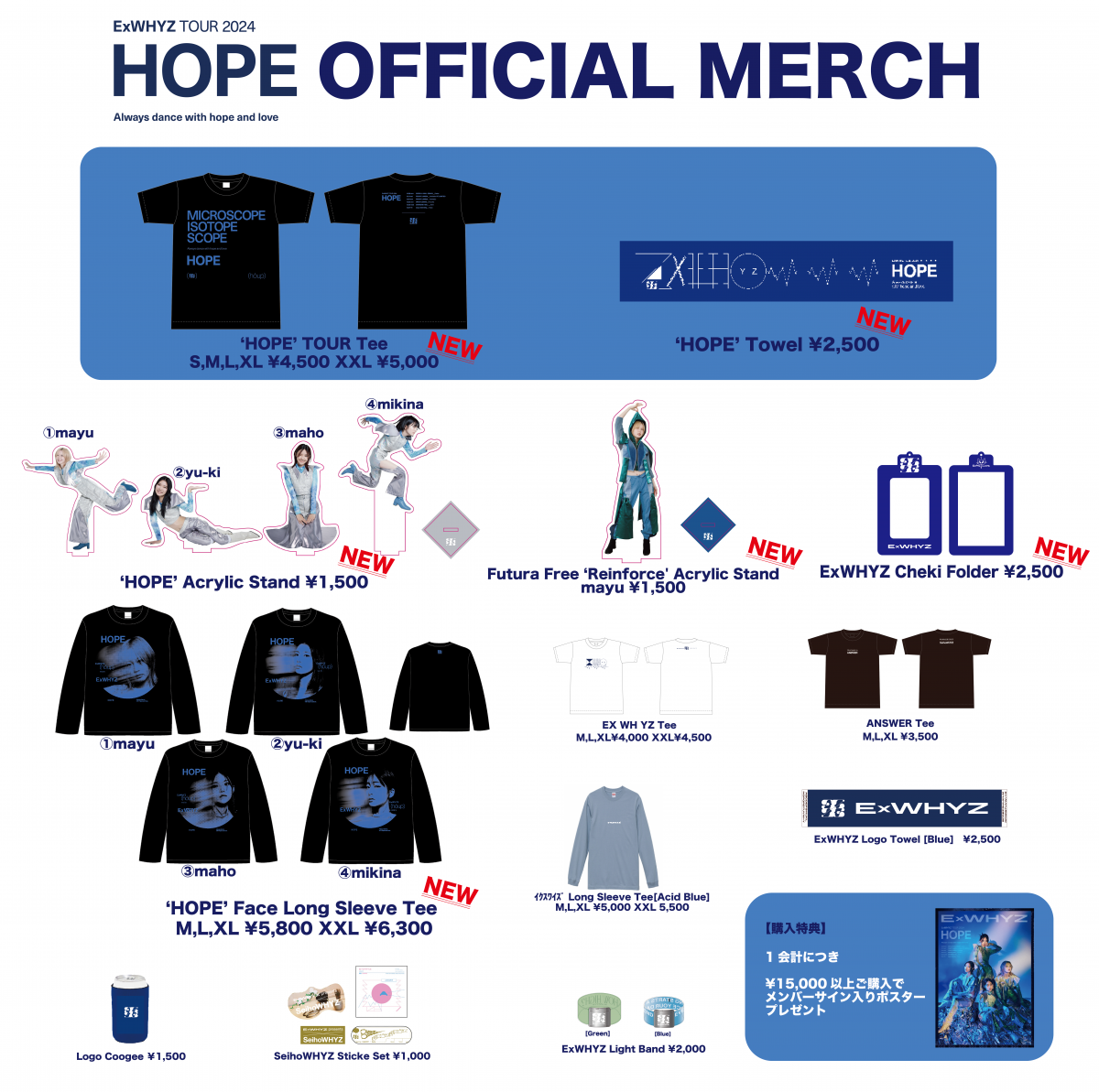 12/6(金)追記※『ExWHYZ TOUR 2024 'HOPE'』『xYZ only HOPE Special