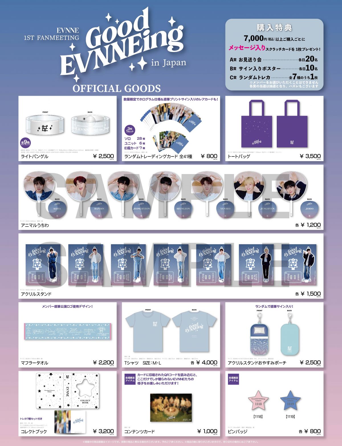 2023 EVNNE 1st Fanmeeting [Good EVNNEing] in Japan」オフィシャル