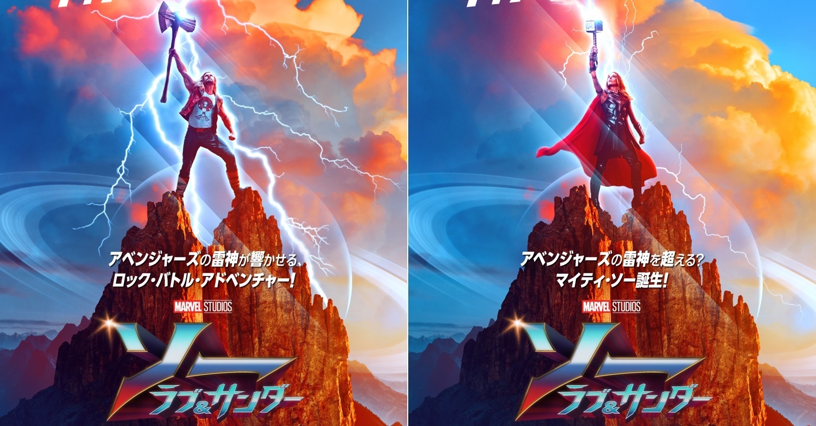 ソー：ラブ＆サンダー』日本版ポスター2種が解禁！ | Fan's Voice