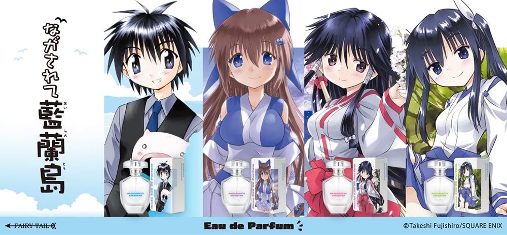 ながされて藍蘭島 香水 | フェアリーテイル