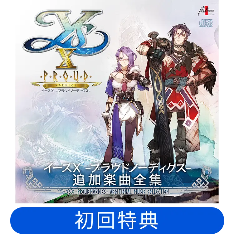 ファルコムショップ | イースⅩ -Proud NORDICS-【NSW2】