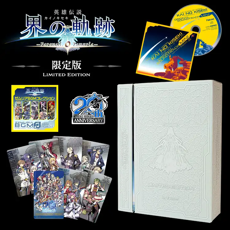ファルコムショップ | 英雄伝説 界の軌跡 Limited Edition