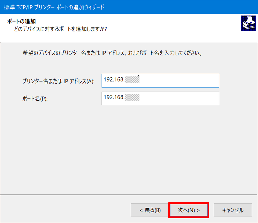 インクジェット/レーザー プリンター】印刷するポートの確認と追加方法