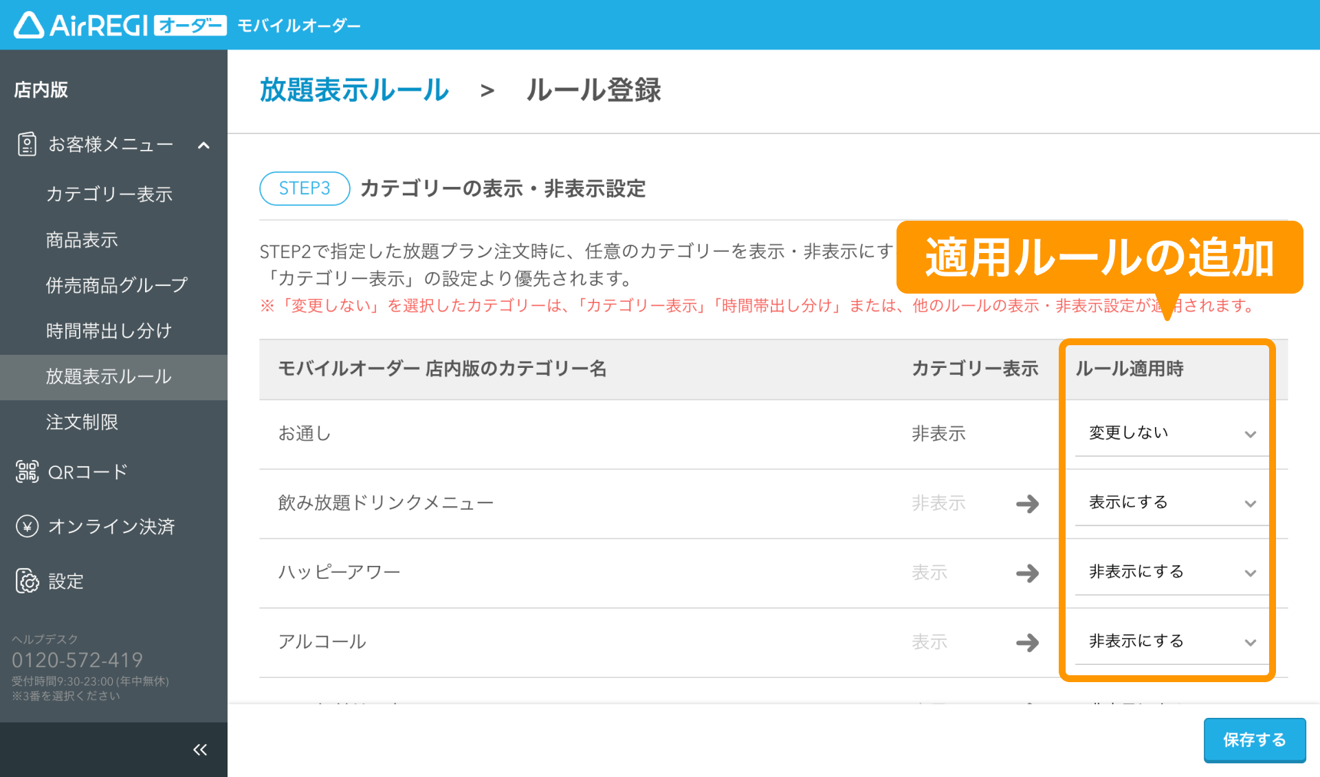 2026年1月7日リリースの機能紹介 ※モバイルオーダー 店内版ご利用の