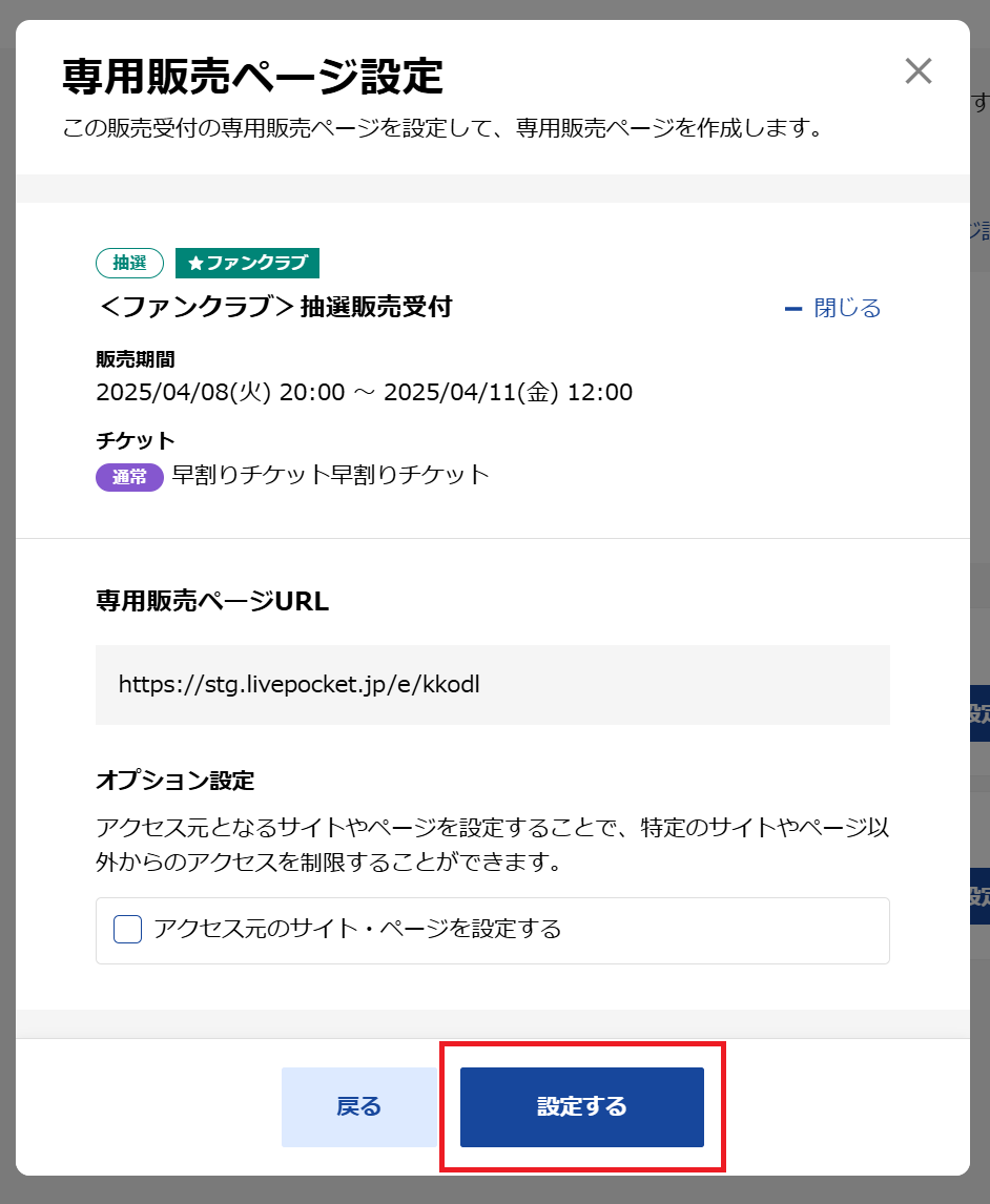 FAQ詳細 -特定の購入者だけがアクセスできる受付にしたい（専用販売