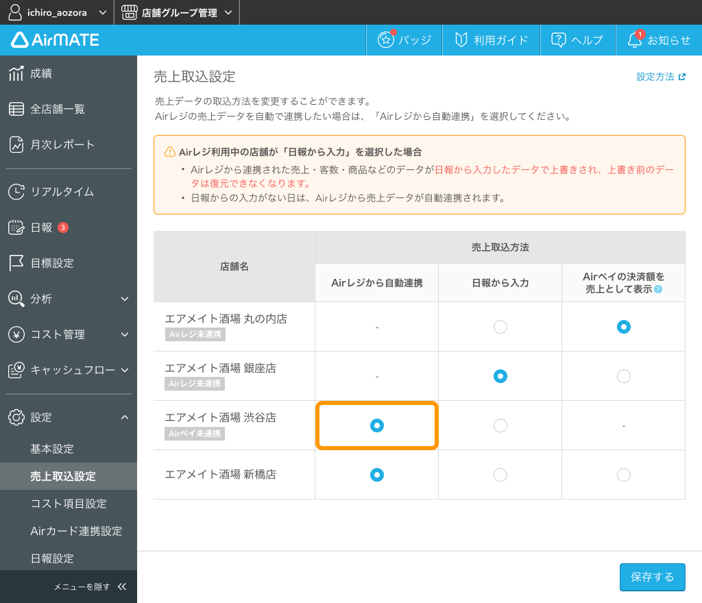 Airレジとの自動連携の設定方法 – Airメイト - FAQ -
