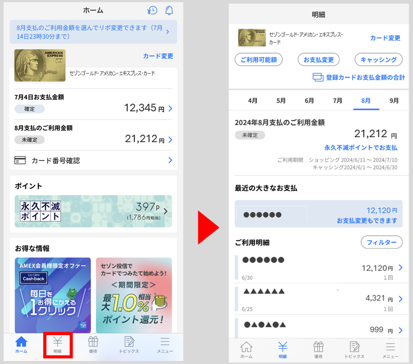 ご利用明細の確認方法が知りたい。 - よくあるご質問 | クレジット
