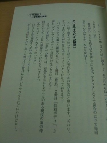 益子直美さんのおっぱいの秘密。 - オーシャンブリッジ高山のブログ