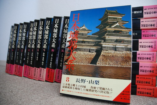 日本城郭大系」を買いました [よもやま話] | 攻城団 全国のお城好き