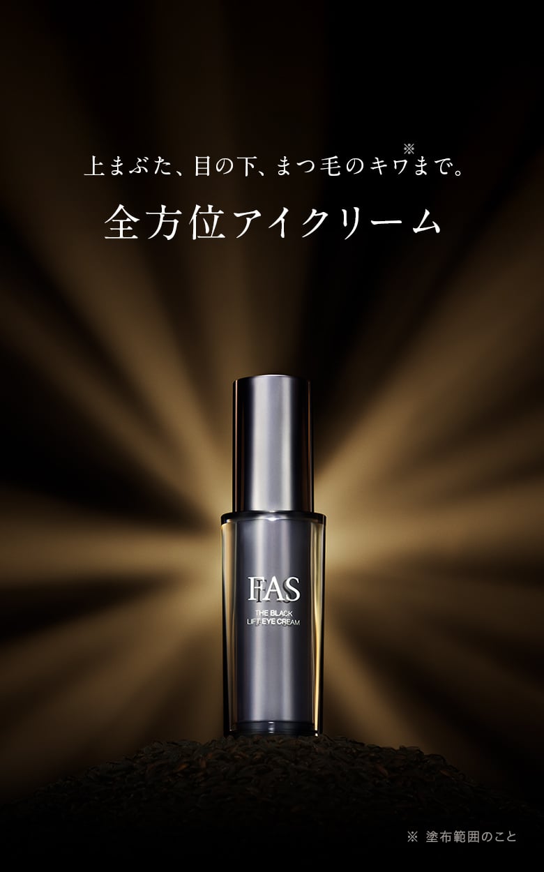 FAS（ファス）発酵エイジングケア | 公式オンラインストア