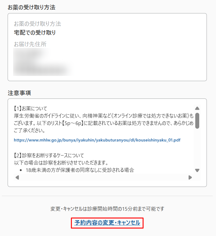 キャンセルはできますか？ – ヘルプセンター