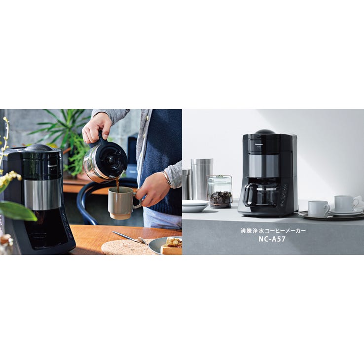 レンタル] パナソニック 全自動コーヒーメーカー NC-A57-K ミル付き