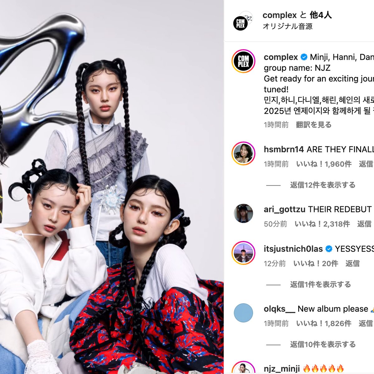 NewJeans、新グループ名が「NJZ」に決定