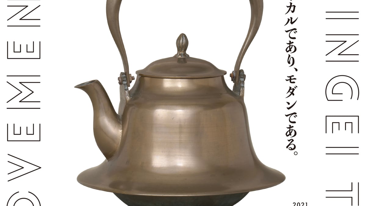 yanagimuneyoshi-mingei-