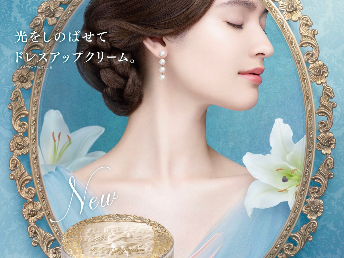 カネボウ化粧品「ミラノコレクション」の化粧下地が2024年も登場