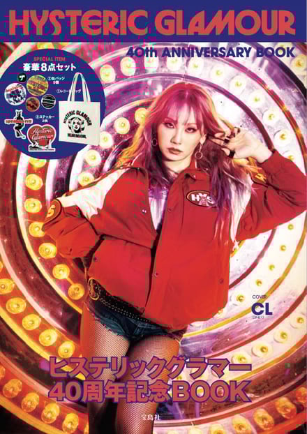 ヒステリックグラマーが40周年を記念したブランドムック発売 表紙には