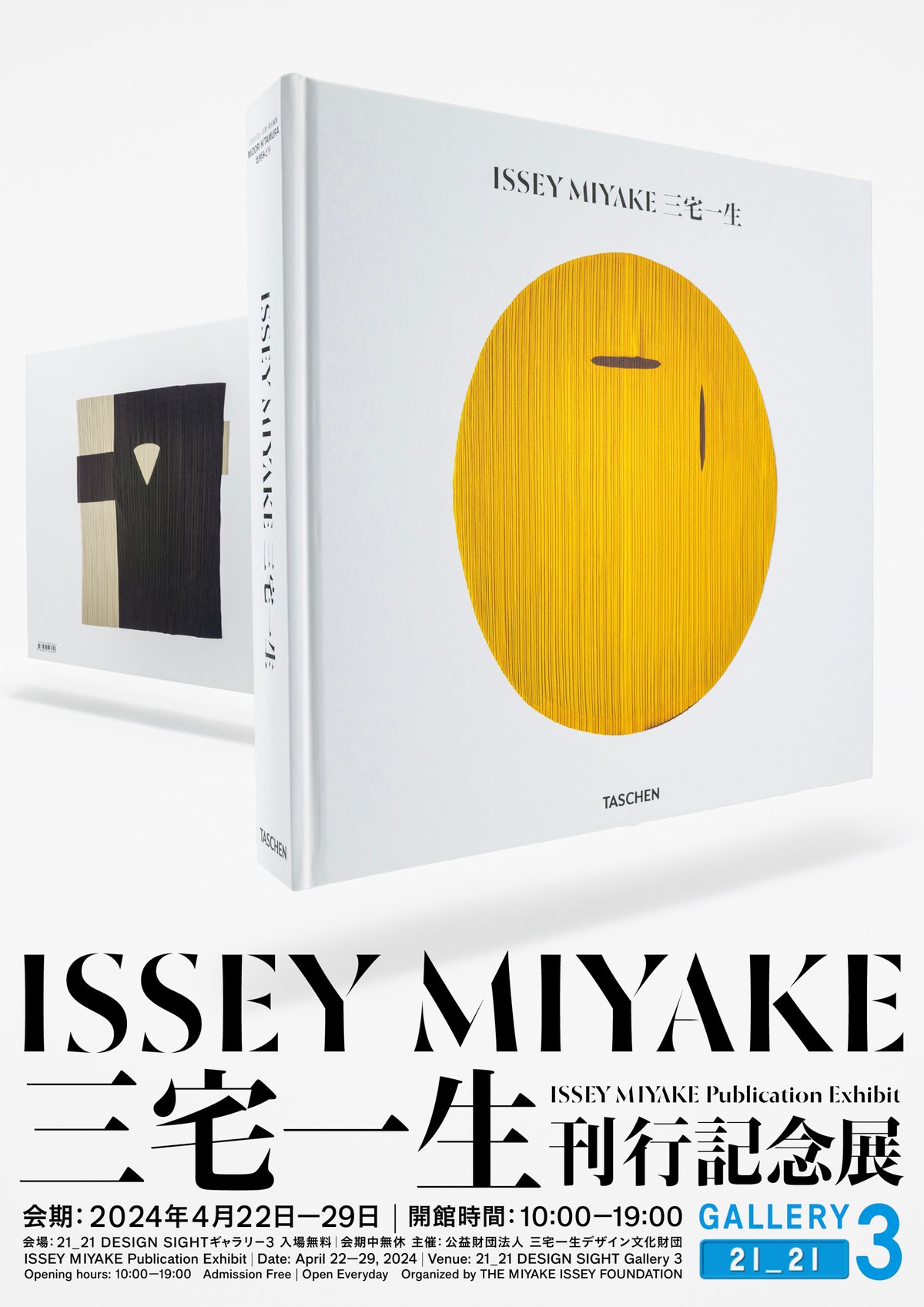 三宅一生の全仕事を収録、「ISSEY MIYAKE 三宅一生」改訂版の刊行記念