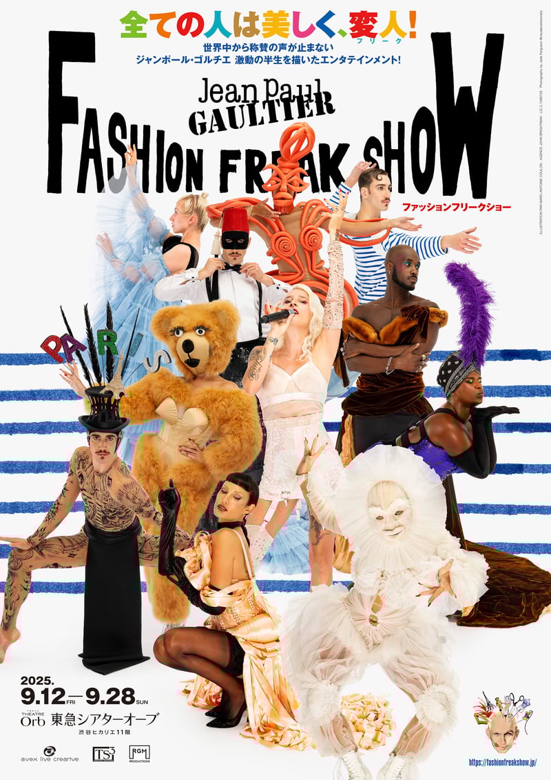 ジャン＝ポール・ゴルチエの生涯を描くミュージカルが日本で再演