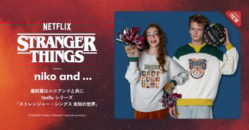 ニコアンドが「ストレンジャー・シングス」とのコラボアイテム第2弾を