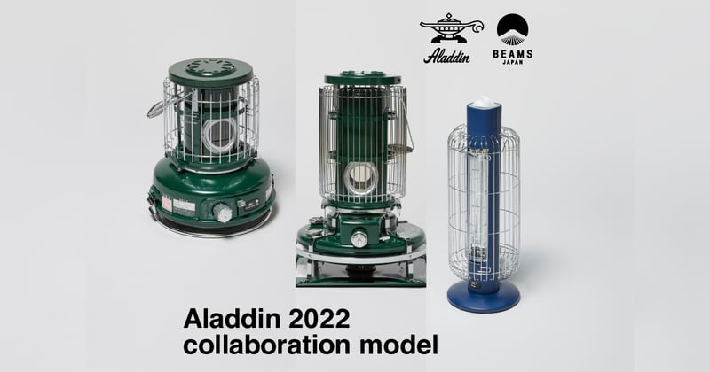 アラジン×ビームス ジャパン新作、定番ストーブが深緑に