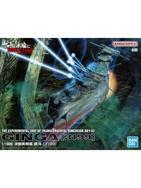バンダイ 1/1000 波動実験艦 銀河 [3199] – FATMAMA