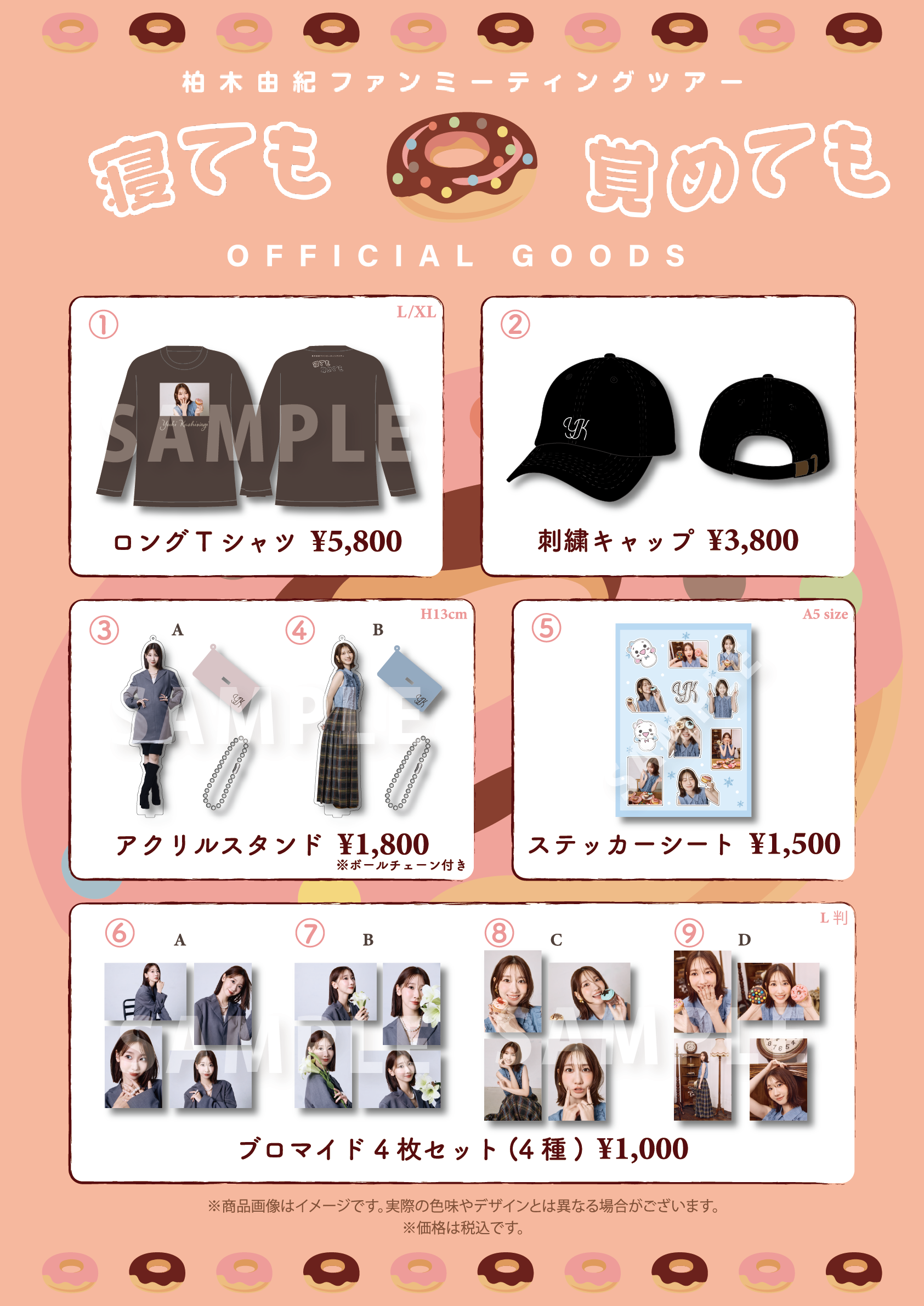 柏木由紀オフィシャルファンクラブ