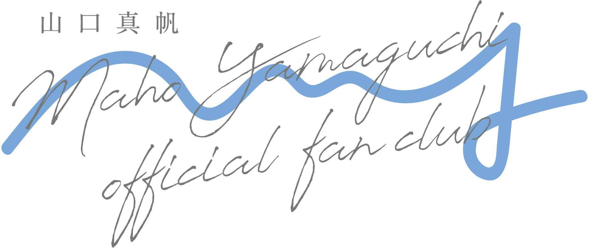 入会案内 - MAHO YAMAGUCHI official fan club