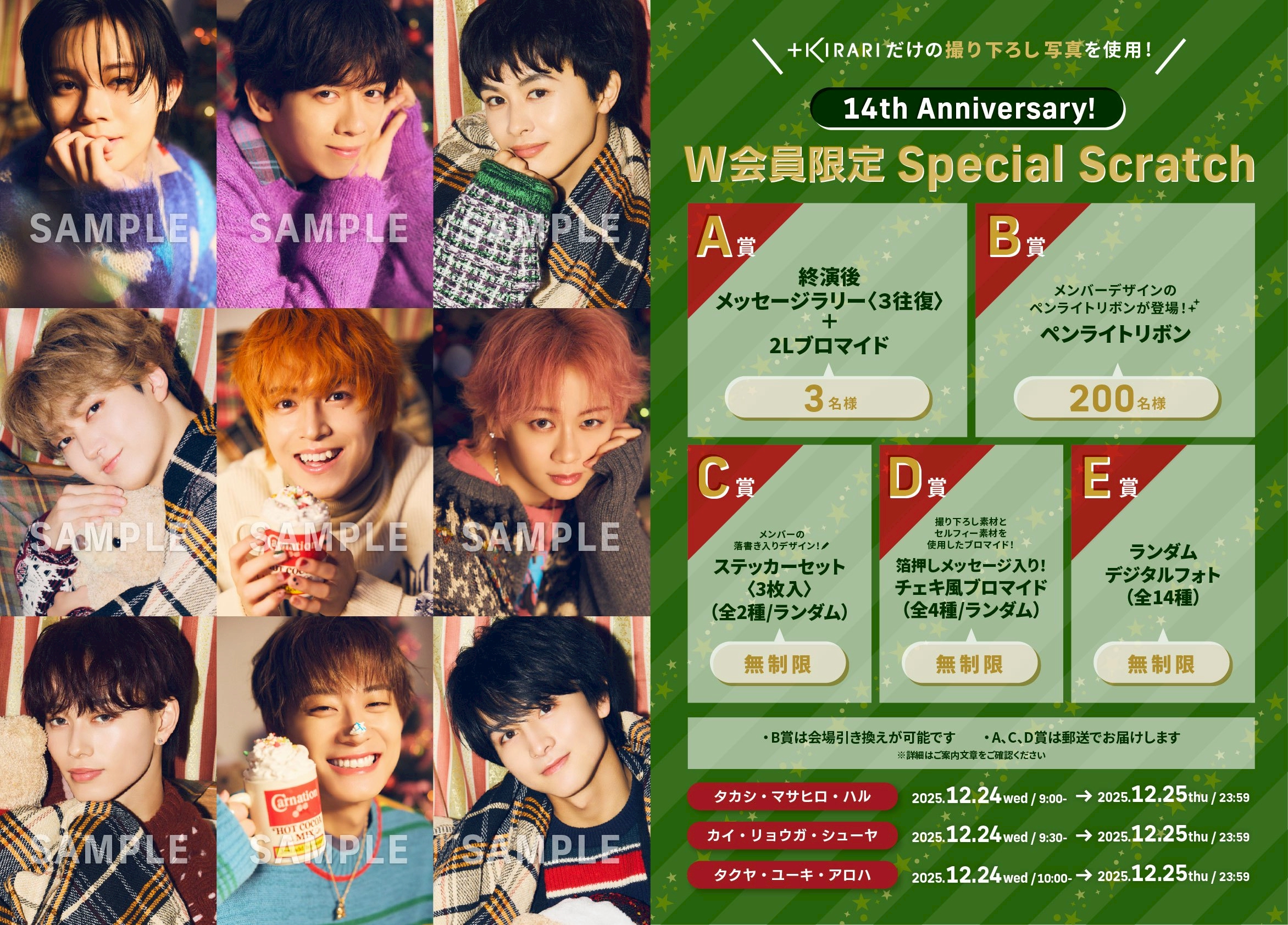 超特急 キラリ スクラッチ ユーキ 8号車の日 E賞 コンプセット 超特急