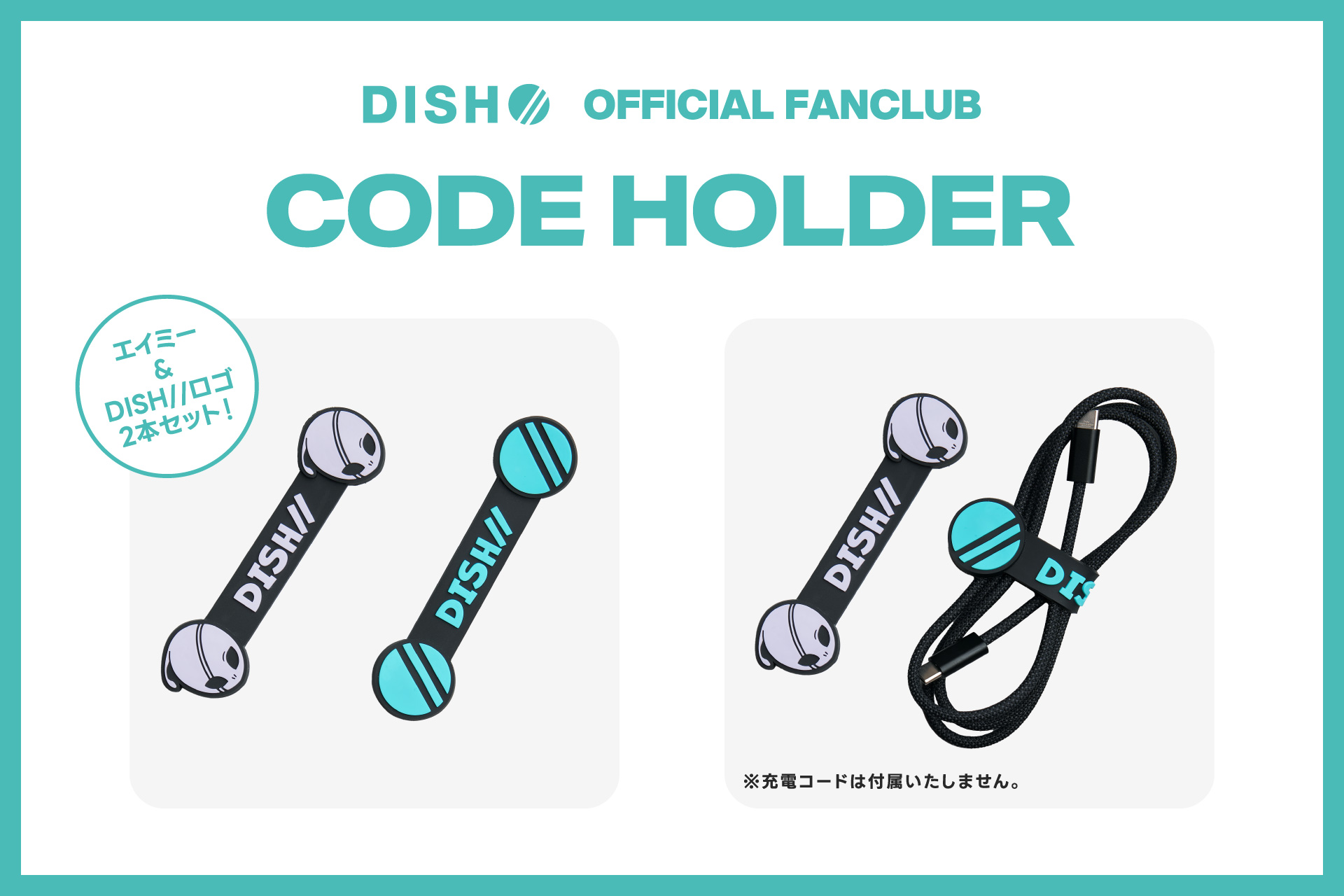 継続手続き | DISH//オフィシャルファンクラブ 皿組GOLD