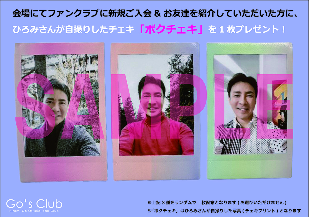 Go's Club】郷ひろみ オフィシャルファンクラブ