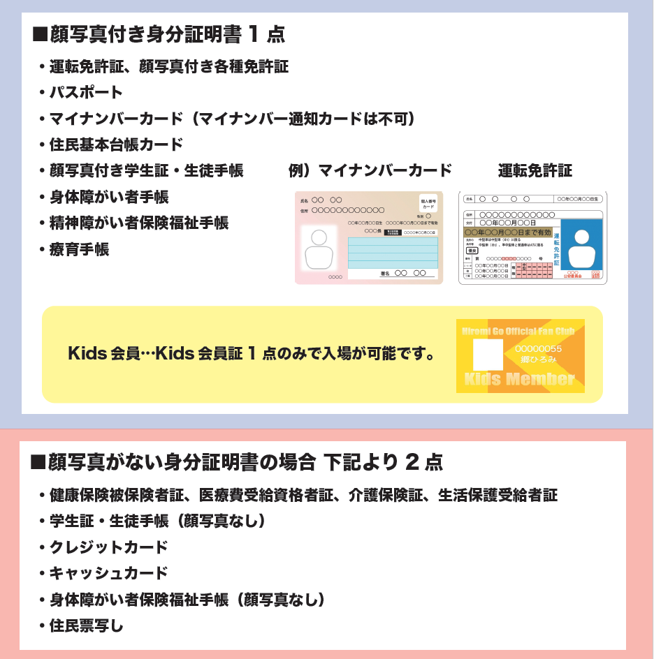 Go's Club】郷ひろみ オフィシャルファンクラブ