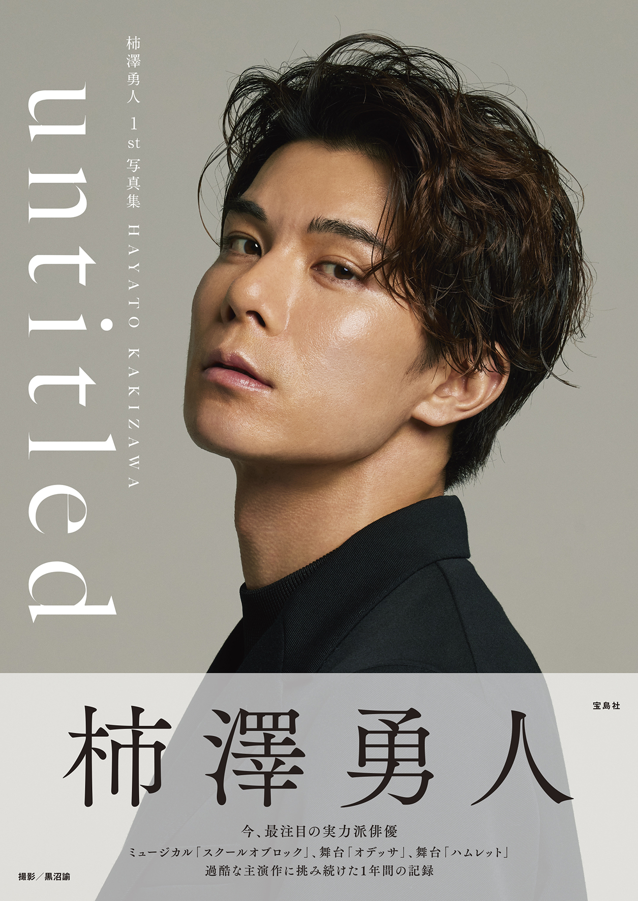 柿澤勇人オフィシャルファンクラブ