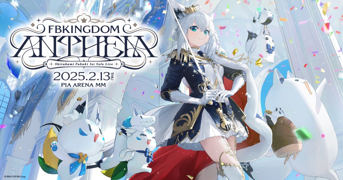 白上フブキ1stソロライブ FBKINGDOM “ANTHEM” Blu-rayが、本日より受注