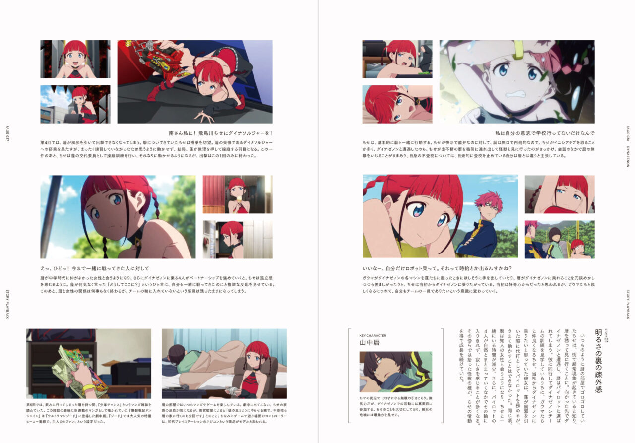 書籍「SSSS.DYNAZENON & GRIDMAN ヒロインアーカイブ」発売のお知らせ