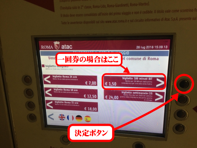 写真付き解説】ローマ、地下鉄の乗り方 切符の買い方│世界旅行雑記帳