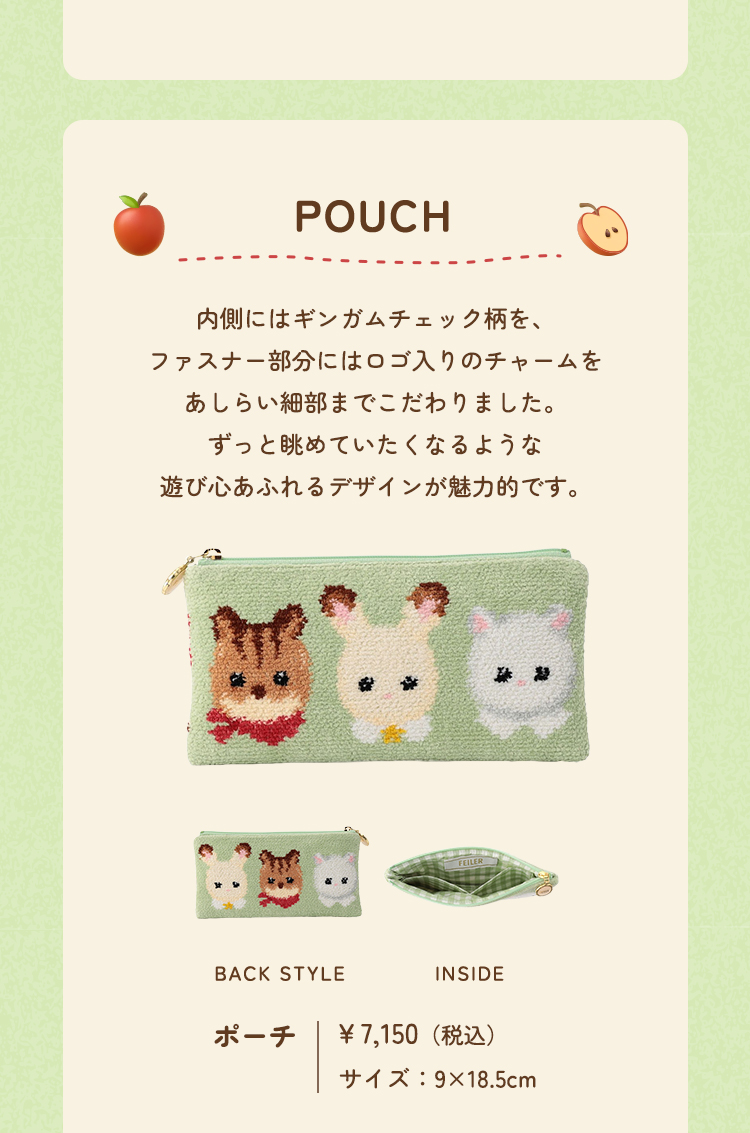 フェイラー×シルバニアファミリーコラボレーション(終了)｜フェイラー