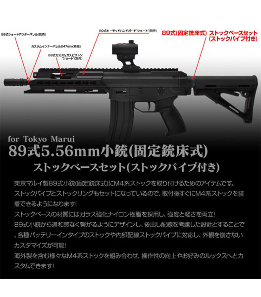 ミリタリーショップ Fellowes / LAYLAX F-FACTORY マルイ 89式(固定
